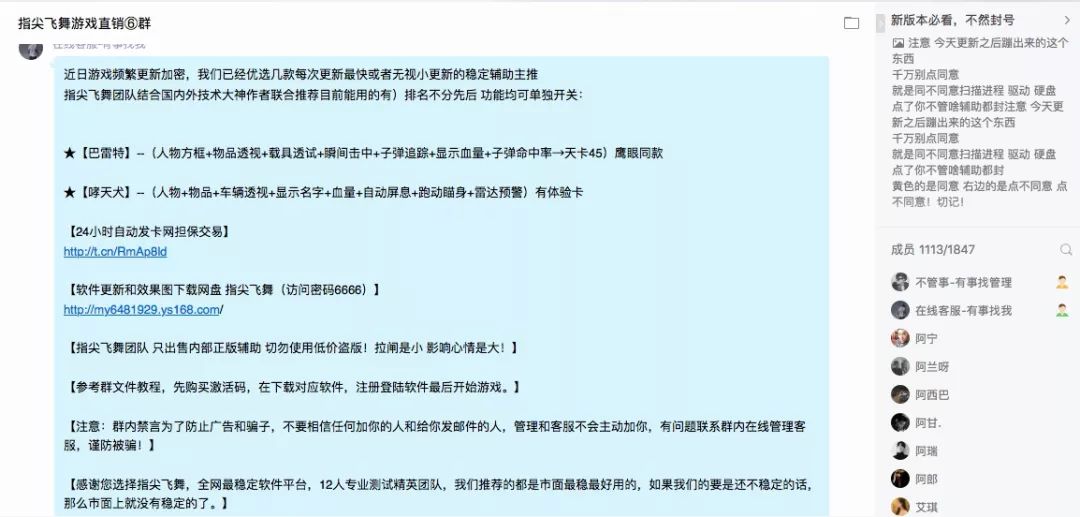 揭秘暗黑游戏外挂链：QQ群里疯传吃鸡外挂，背后利益何等巨大