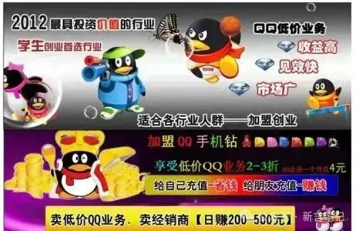 揭秘 QQ 刷钻背后的暴利行业，利用合作漏洞低价获取 QQ 钻、Q 币