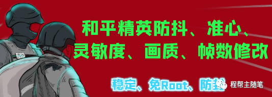 和平精英辅助工具：如何在不被封的情况下使用软辅助插件？