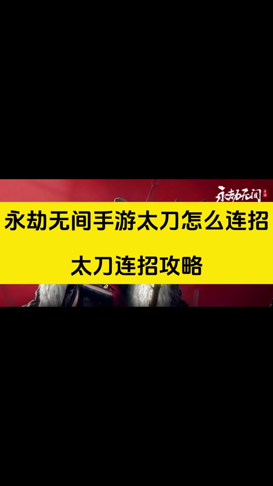 永劫无间武田信繁连招技巧解析：风雷之力，热血澎湃