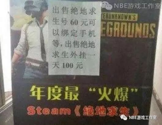 绝地求生外挂泛滥，网吧公然出售，玩家不差钱？