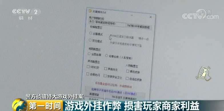 江苏连云港警方破获绝地求生外挂案，涉案金额高达 3000 多万元