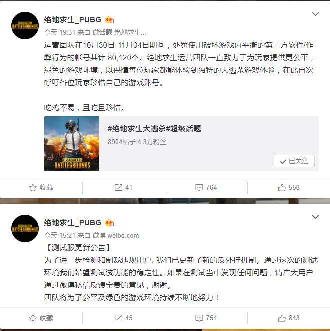 绝地求生打击外挂成果显著，新反作弊系统效率提升