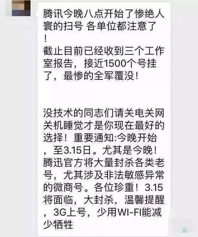 腾讯大规模封号，群控群体浮出水面，到底什么是群控？