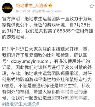 前斗鱼主播魔音糯米被官方宣布游戏作弊，线下约战无果，称将去韩国自证清白