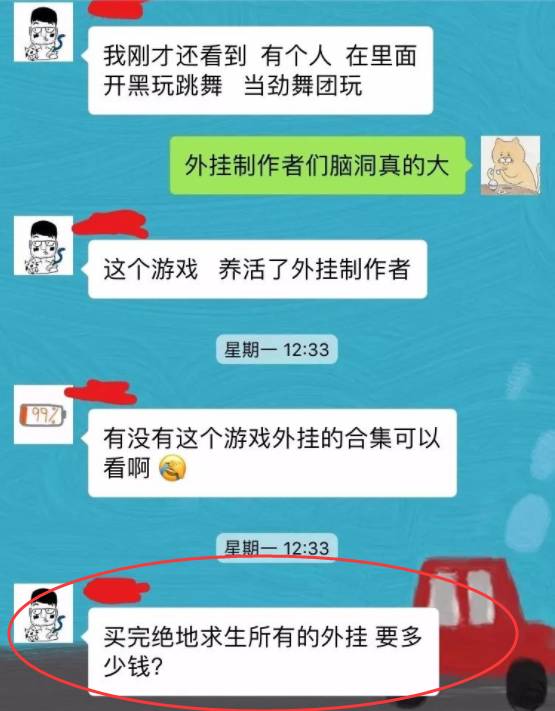 绝地求生稳定的外挂