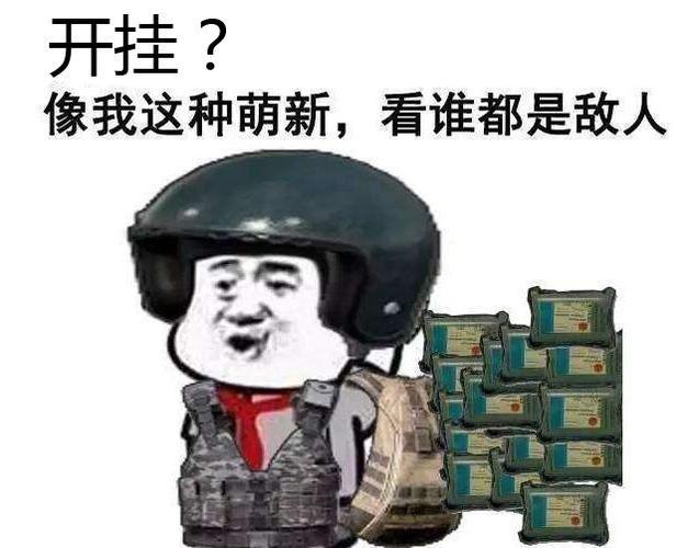 绝地求生外挂