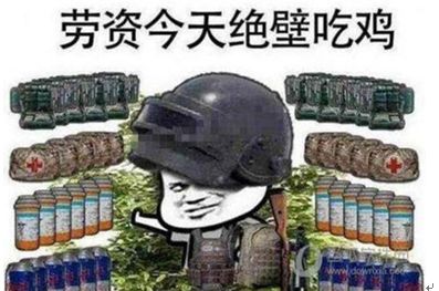 绝地求生三级套