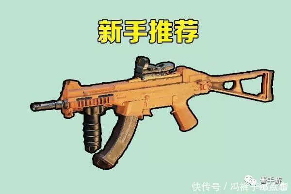 绝地求生新手用什么枪