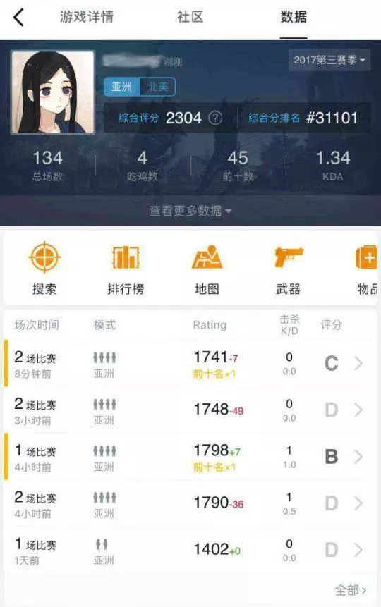 绝地求生排位