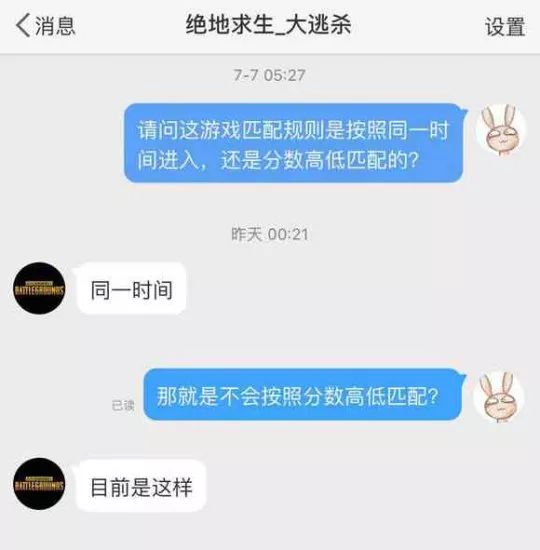 绝地求生排位