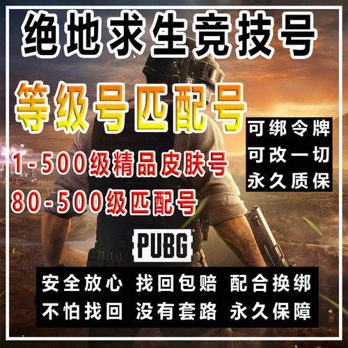 绝地求生排位