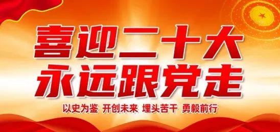 喜迎二十大：奋进新时代主题成就展在京开幕，山东之光闪耀中国十年辉煌