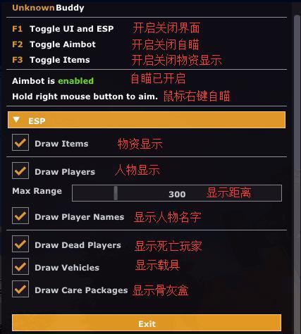 绝地求生自瞄