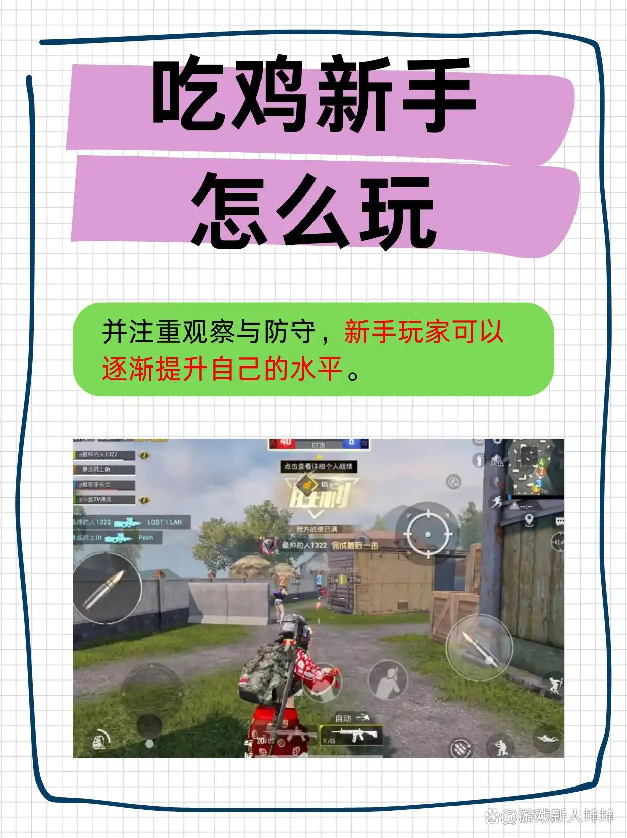 绝地求生新手必看：跳伞位置选择与物资收集技巧快速提升吃鸡体验