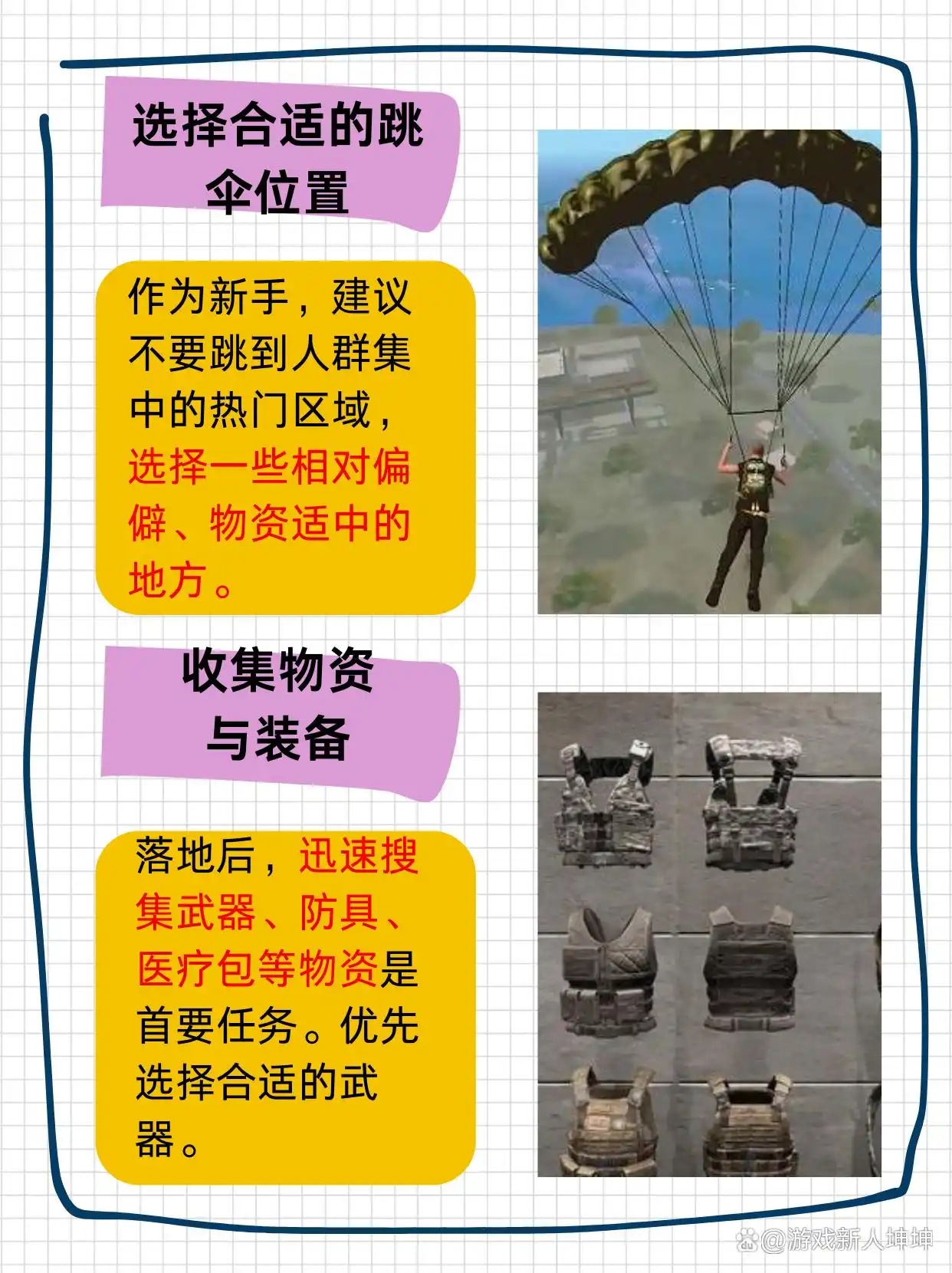 绝地求生新手吃鸡