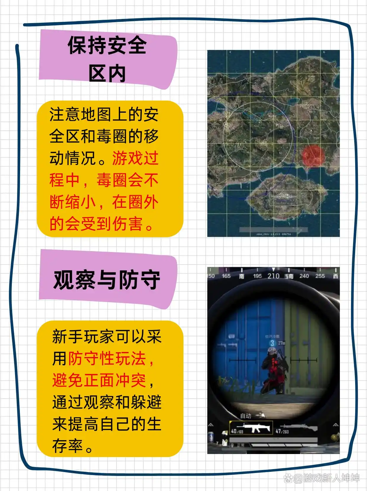 绝地求生新手吃鸡