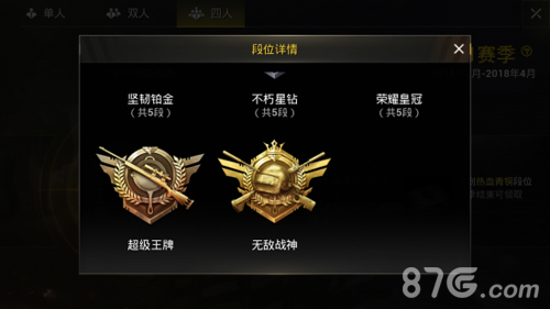 绝地求生排位