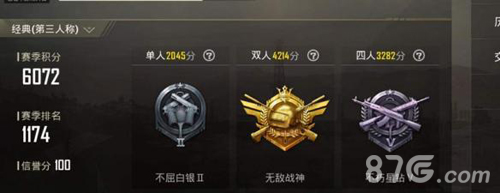 绝地求生排位