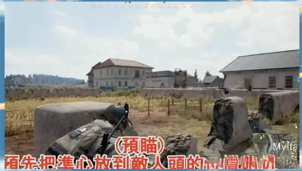绝地求生辅助技巧