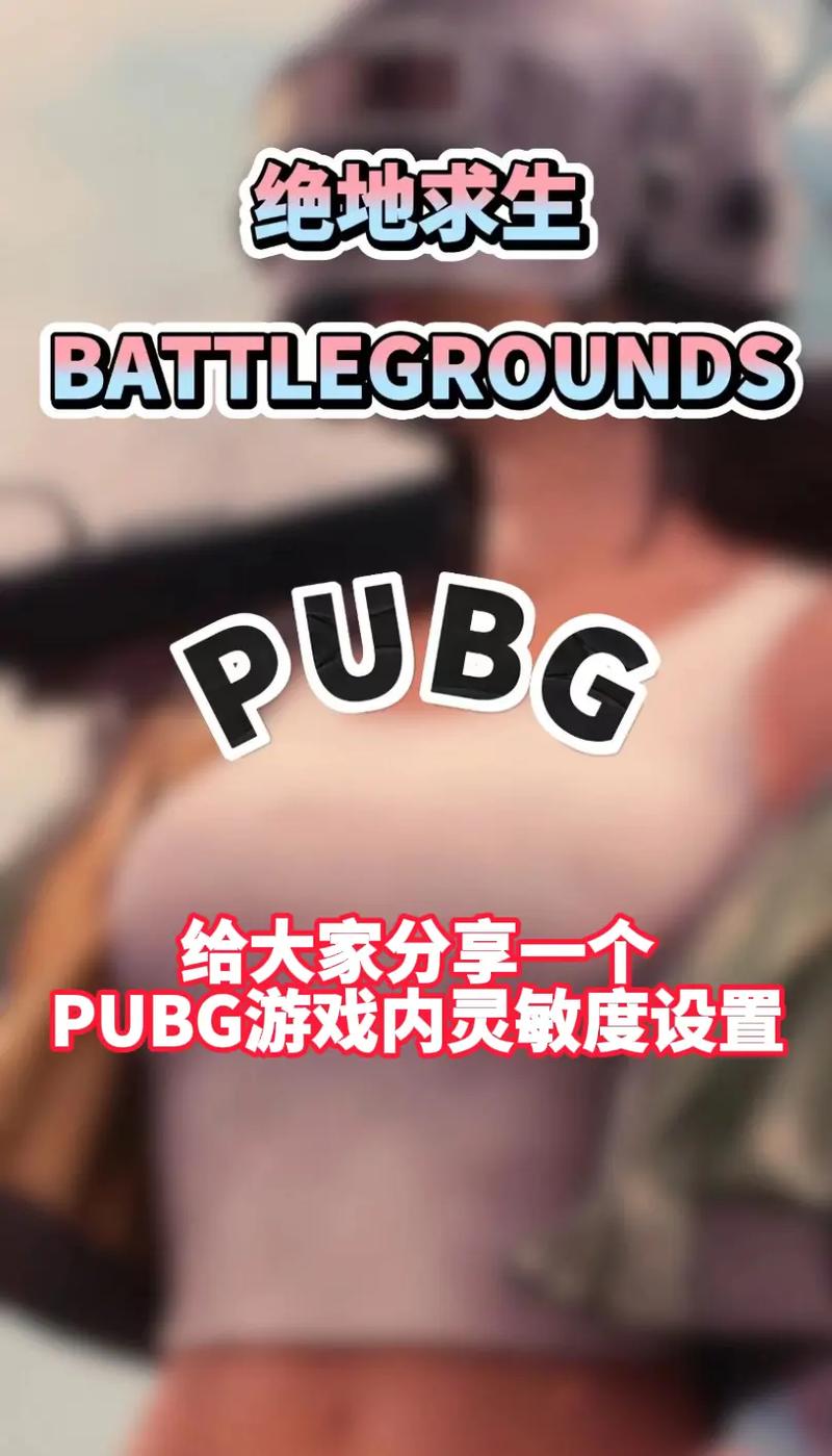 绝地求生辅助工具