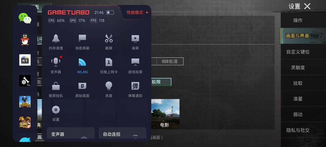 吃鸡辅助