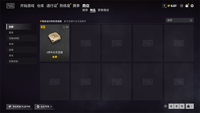 绝地求生三级套