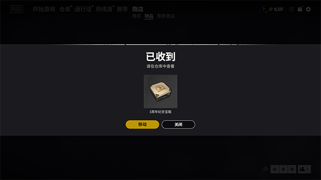 绝地求生三级套