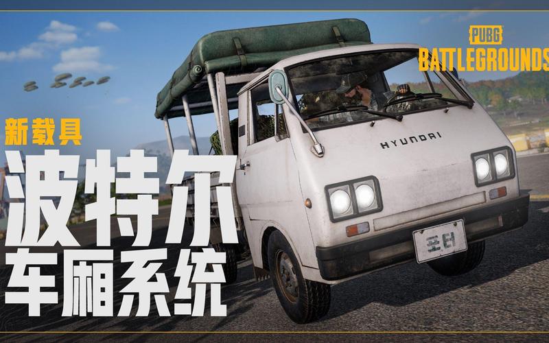 绝地求生载具
