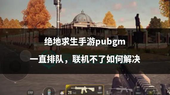 绝地求生打野