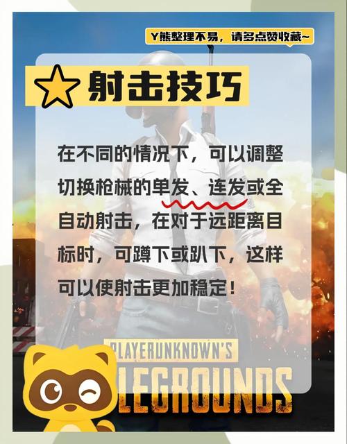 绝地求生辅助技巧
