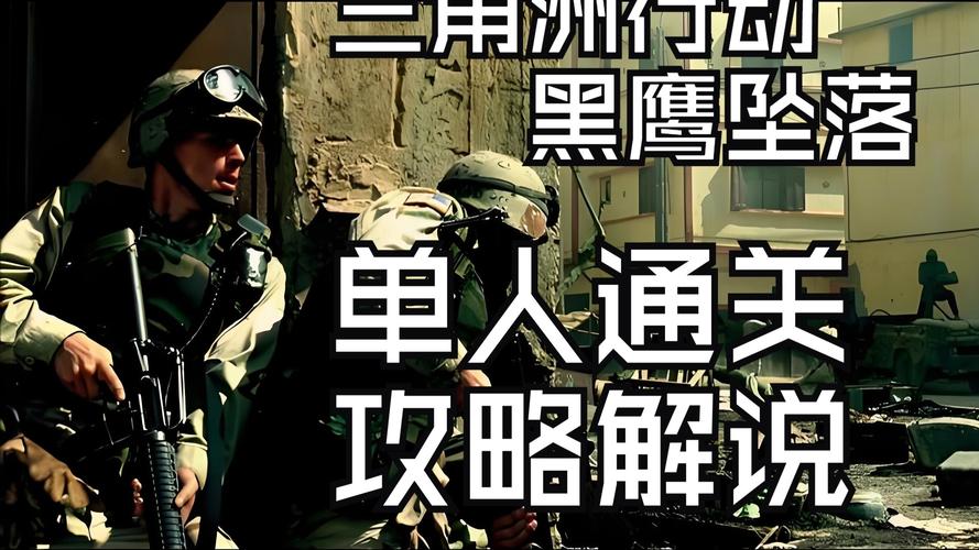 三角洲行动攻略