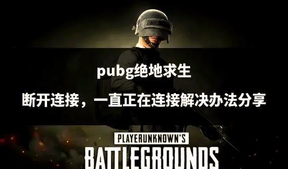 绝地求生辅助