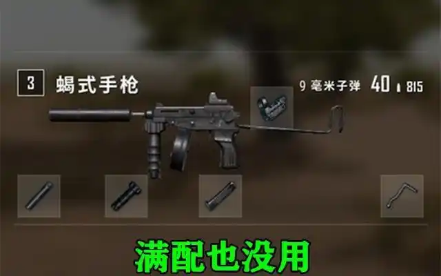 绝地求生装备搭配