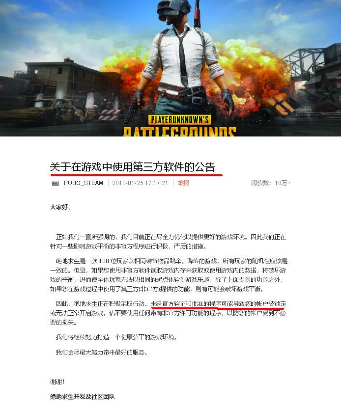 新年伊始绝地求生PUBG新活动多但外挂猖獗，误封解决办法来啦