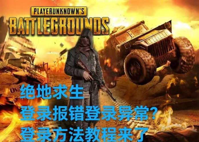 绝地求生吃鸡技巧