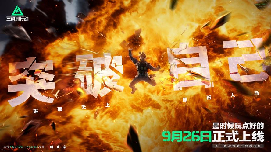 三角洲行动