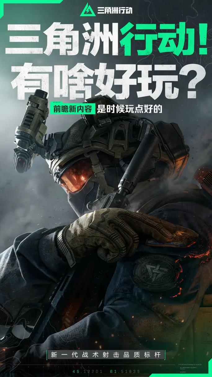 三角洲行动透视