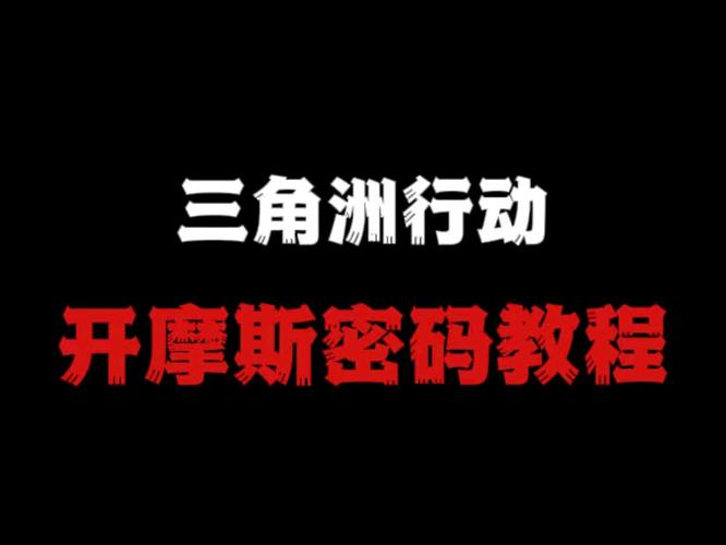 三角洲行动透视