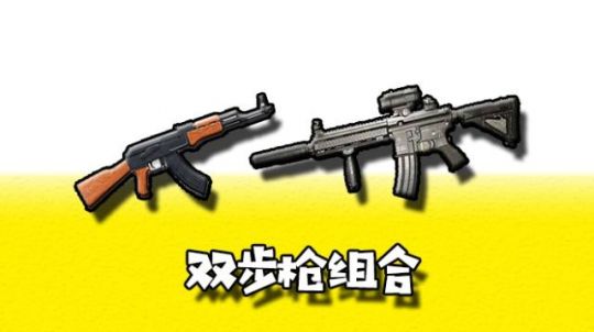 吃鸡中双步枪组合与步狙组合的经典枪械搭配及优势分析