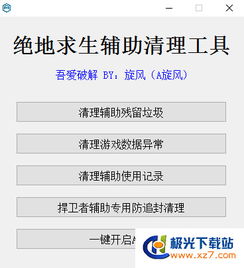 深度揭秘低价绝地求生辅助卡盟：诱人背后隐藏的风险真相