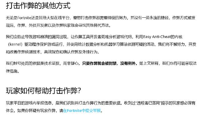 Epic宣布应对堡垒之夜作弊玩家新举措，部分玩家将获第二次机会