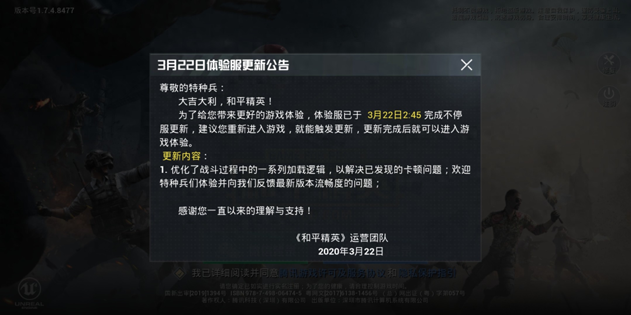 和平精英官方评论区骂声多，3月22日体验服更新修复遇人掉帧卡顿