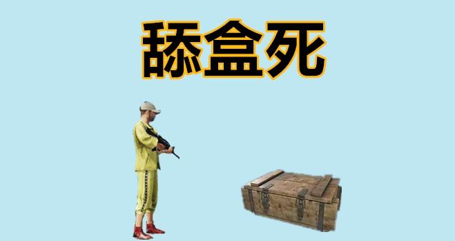 绝地求生操作