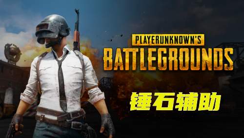 吃鸡辅助卡盟