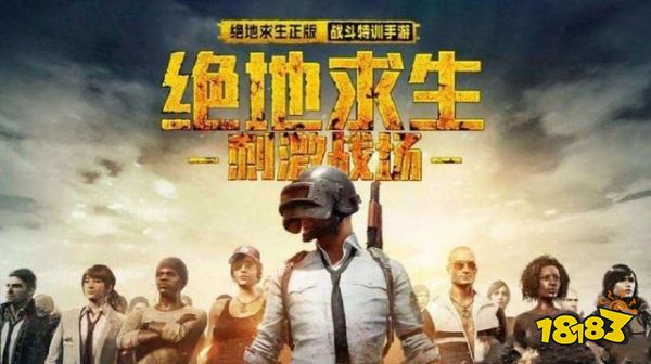 绝地求生透视