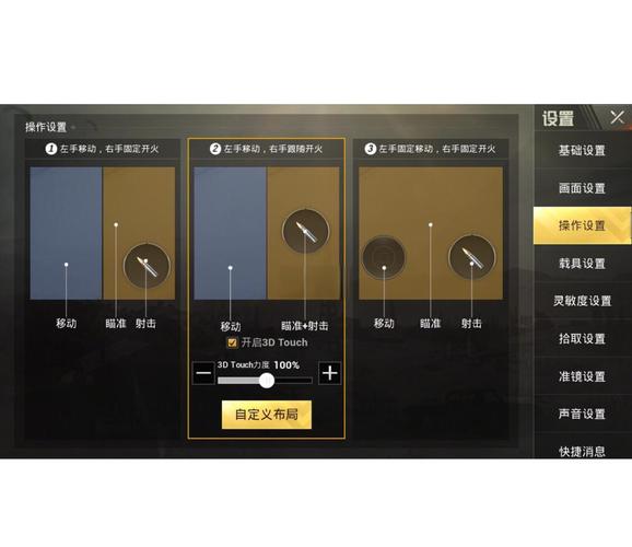 绝地求生操作