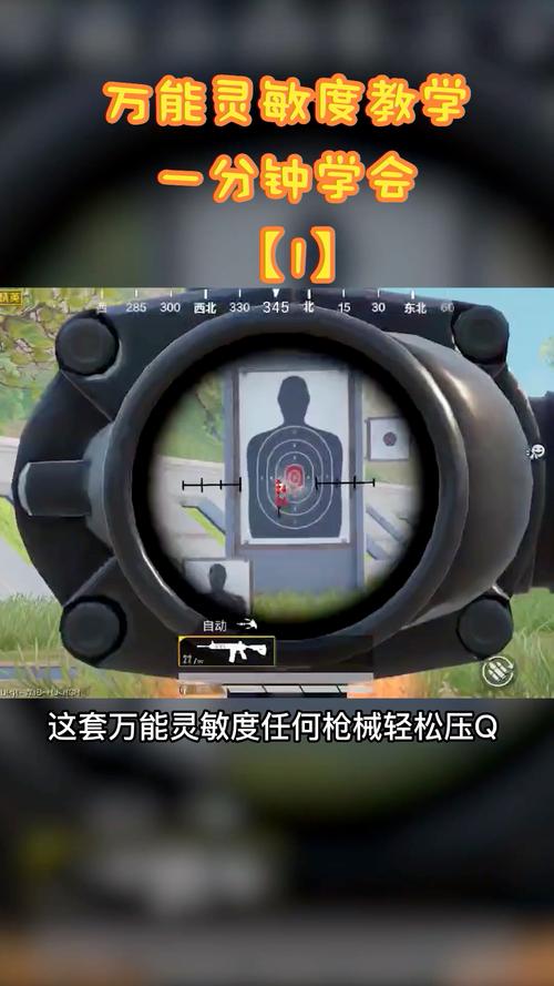 绝地求生压枪攻略