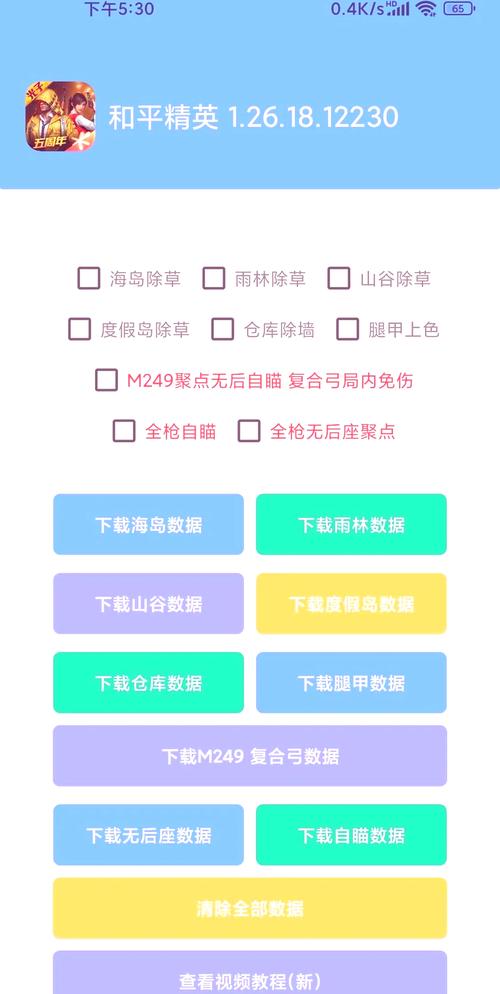 吃鸡透视辅助