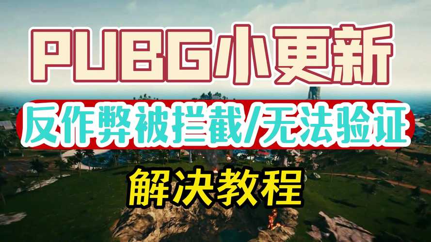 绝地求生免费辅助